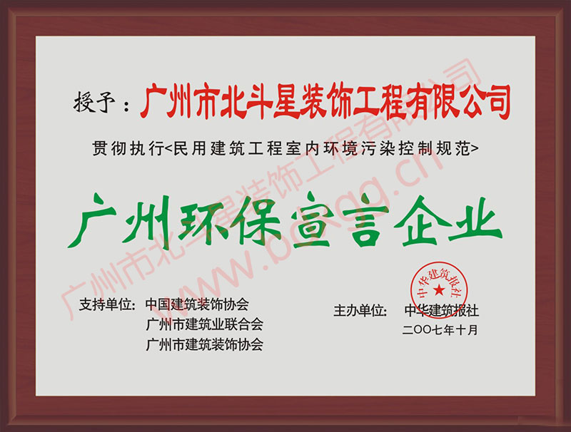 韶关广州环保宣言企业