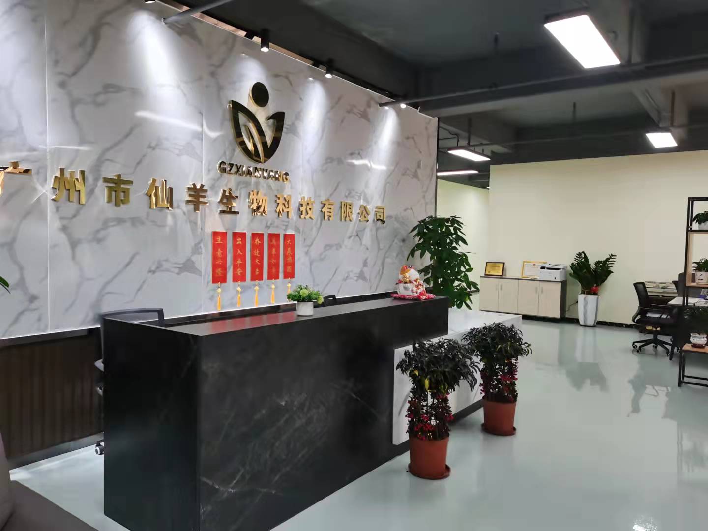 惠州广州仙羊生物科技有限公司